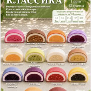 Моти сет 4 вкуса